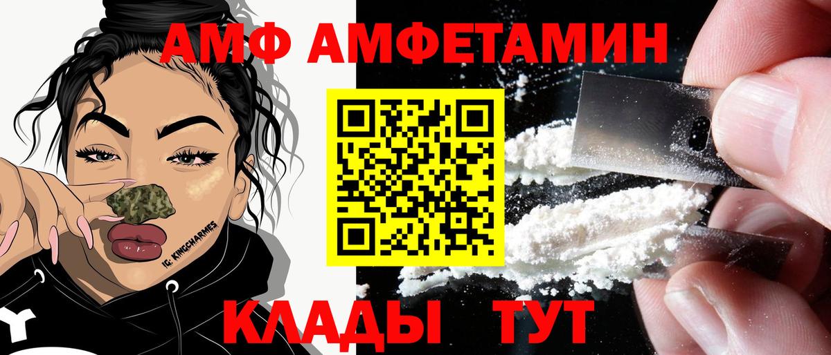 маркетплейс наркотические препараты  Amphetamine 97%  АМФ  Новый Уренгой  Вход с VPN  АМФ 