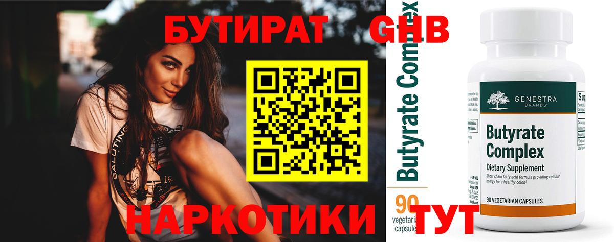 БУТИРАТ  Вход с VPN  Новый Уренгой  Бутират буратино 