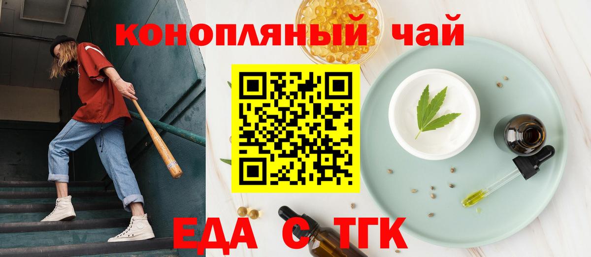 Еда ТГК марихуана Новый Уренгой