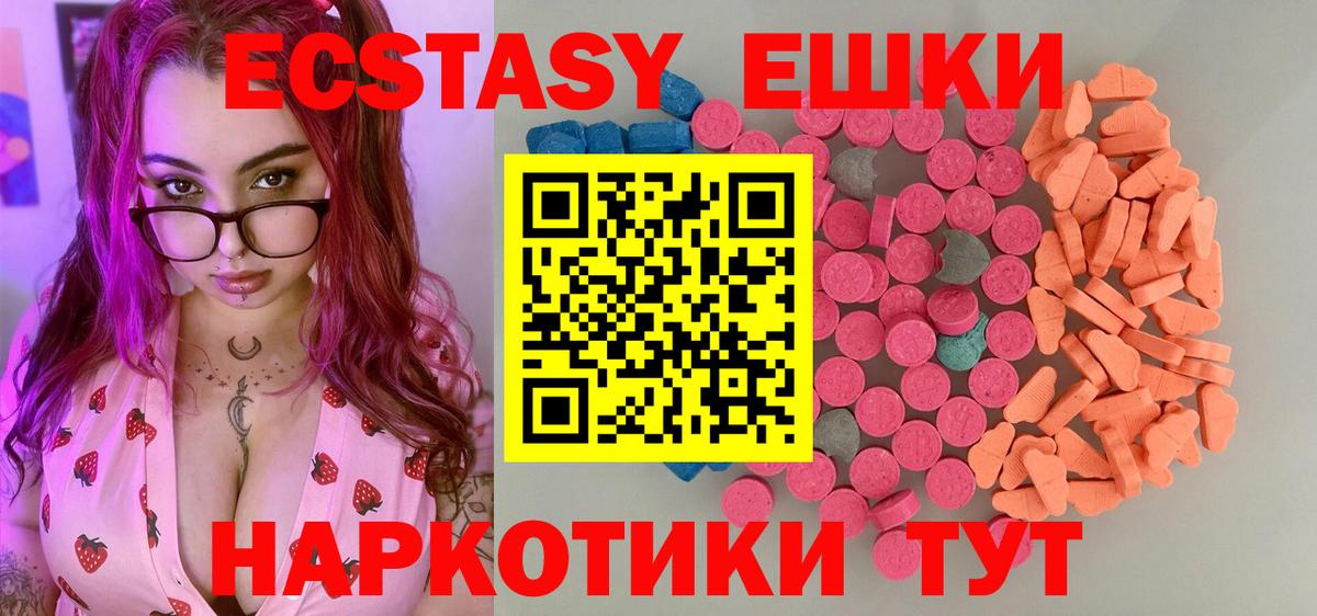 Экстази 280мг Новый Уренгой