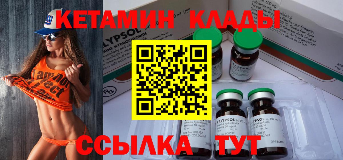 Новый Уренгой  КЕТАМИН VHQ  Вход с VPN  Кетамин VHQ 