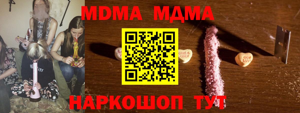 MDMA кристаллы Новый Уренгой