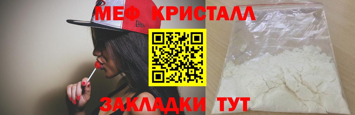 МЕФ кристаллы Новый Уренгой