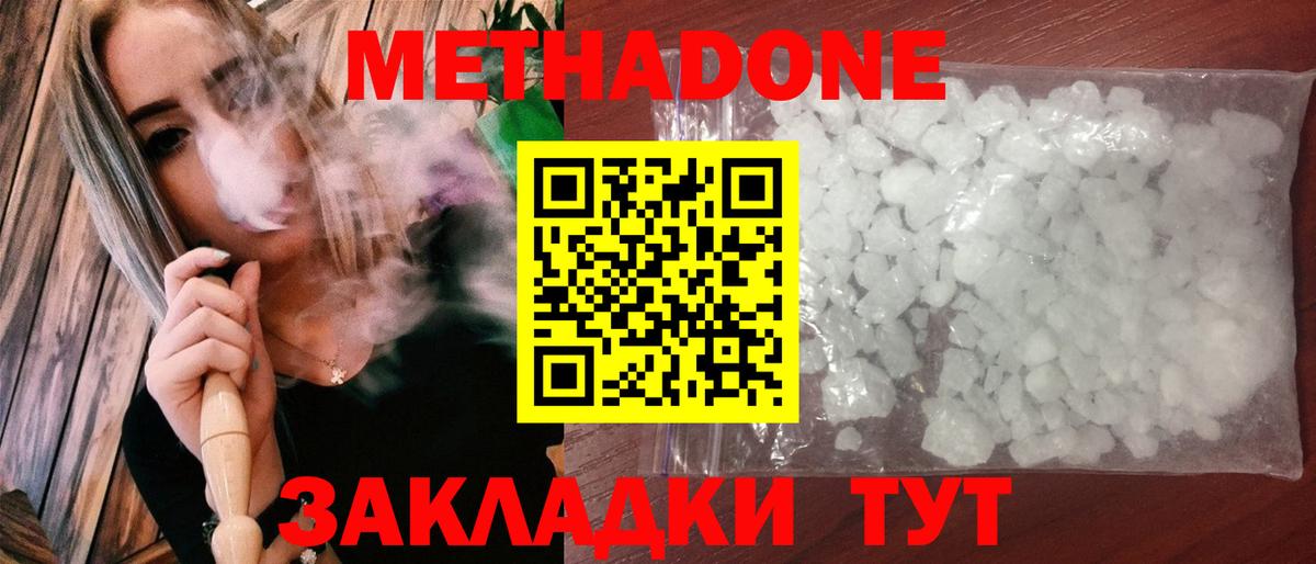 Метадон кристалл  МЕТАДОН мёд  Новый Уренгой  Вход с VPN 